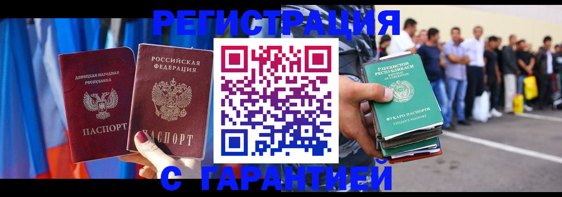 прописка иностранных граждан в Орловской области