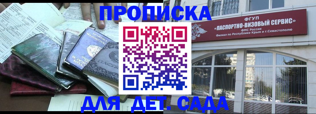 прописка в Орловской области
