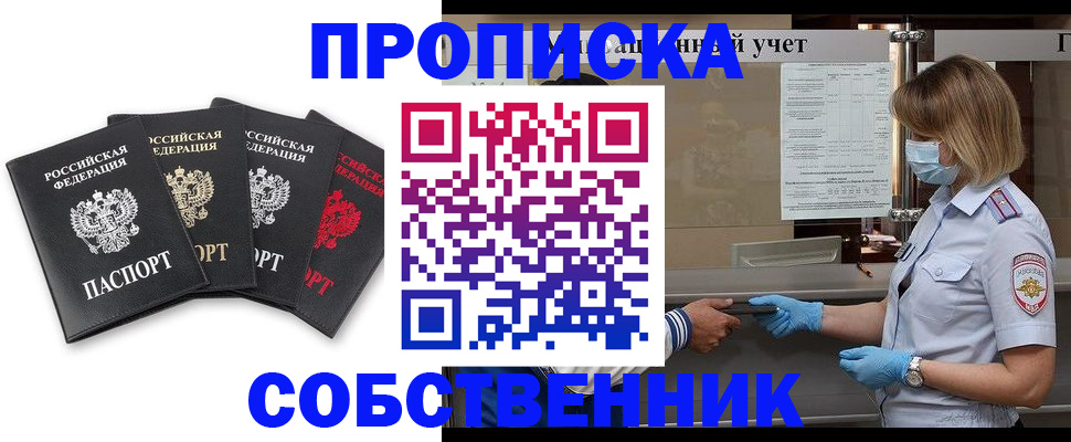 пропишу в квартире в Орловской области