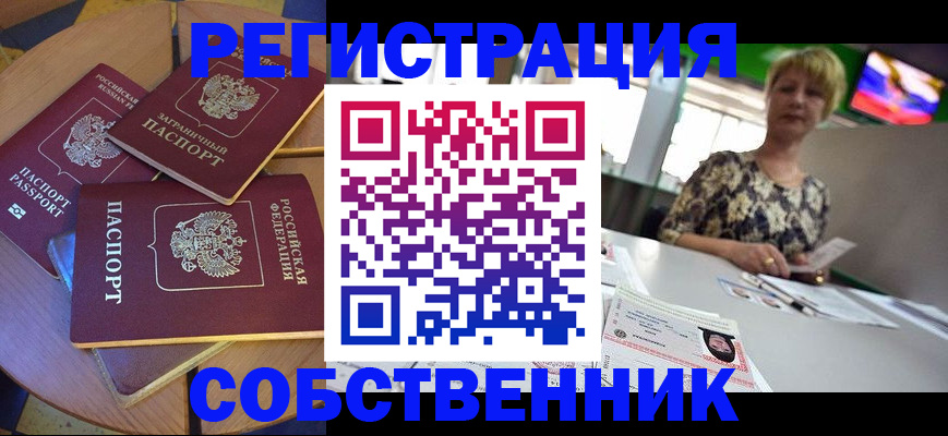 временная регистрация 2025 в Орловской области