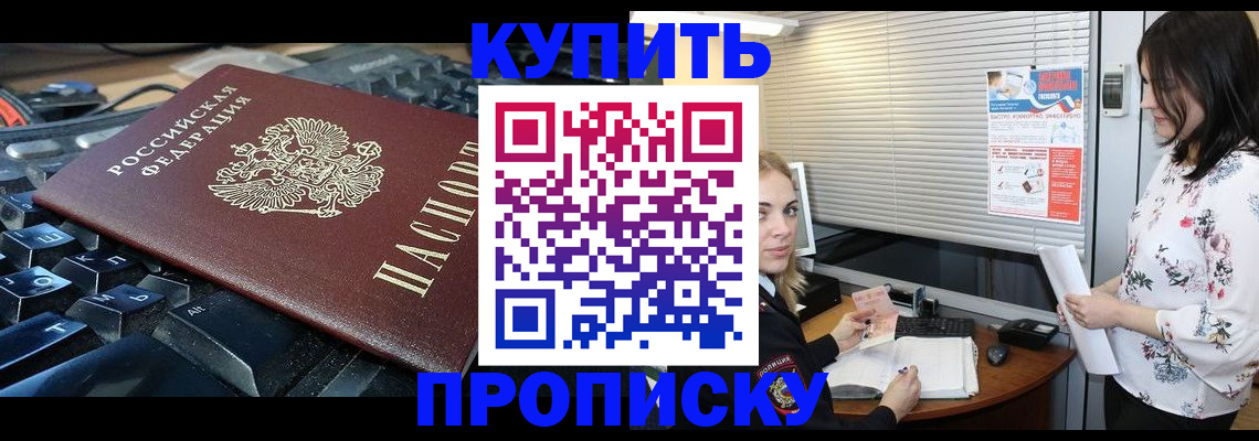 прописка гарантия в Орловской области