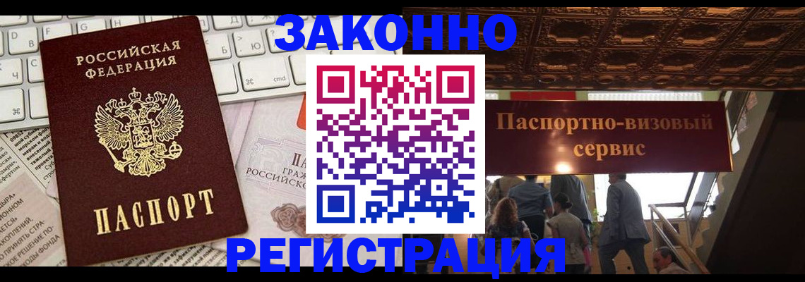 прописка для работы в Орловской области