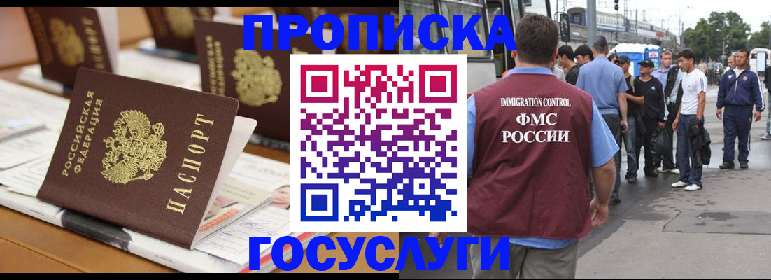 прописка для работы в Орловской области